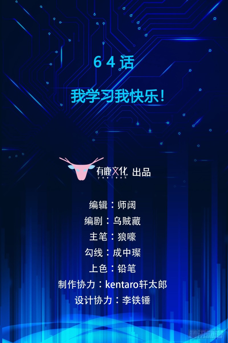 第64话 我学习我快乐！-第66话
