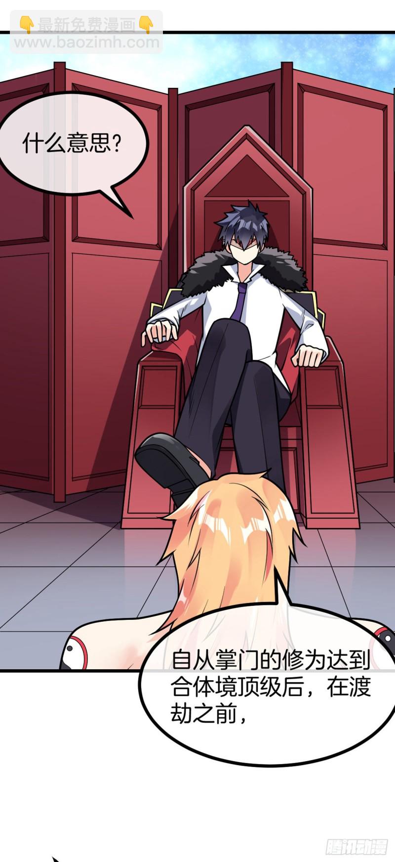 第66话 打不过就收做后宫-第68话