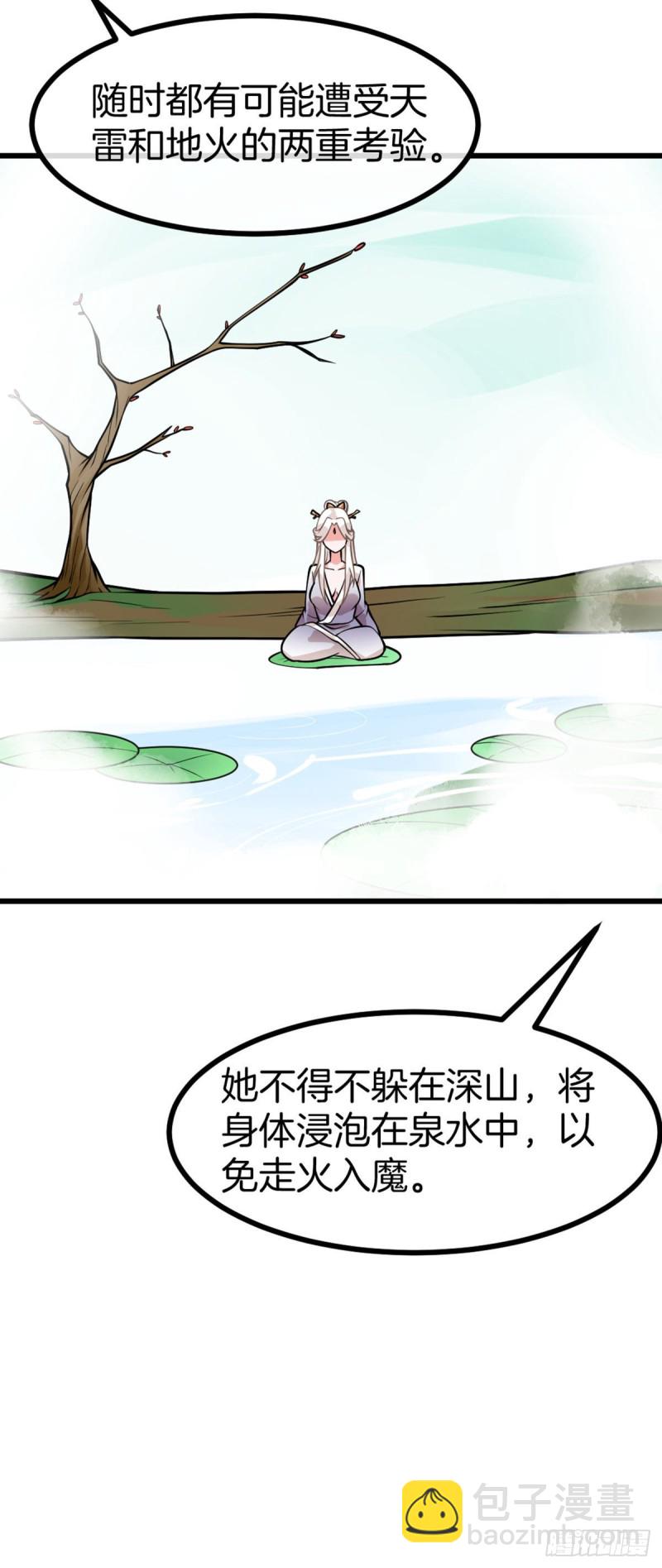 第66话 打不过就收做后宫-第68话