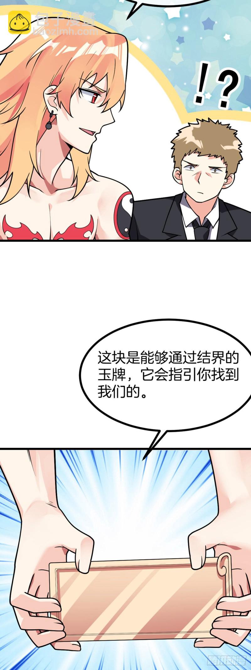 第66话 打不过就收做后宫-第68话