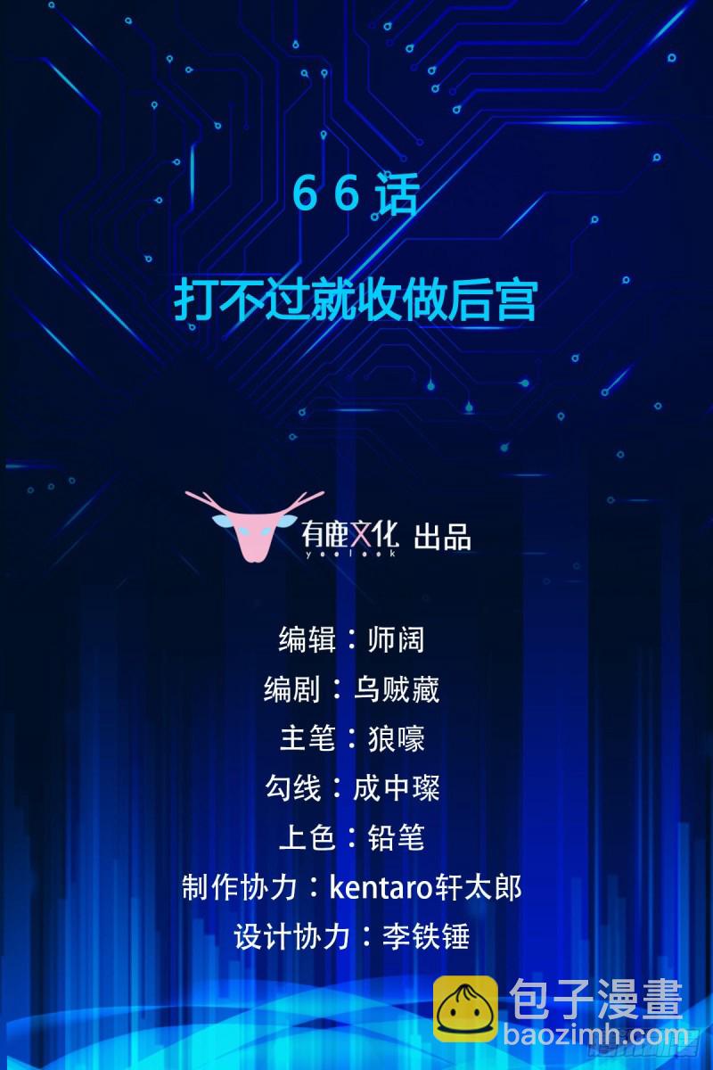 第66话 打不过就收做后宫-第68话