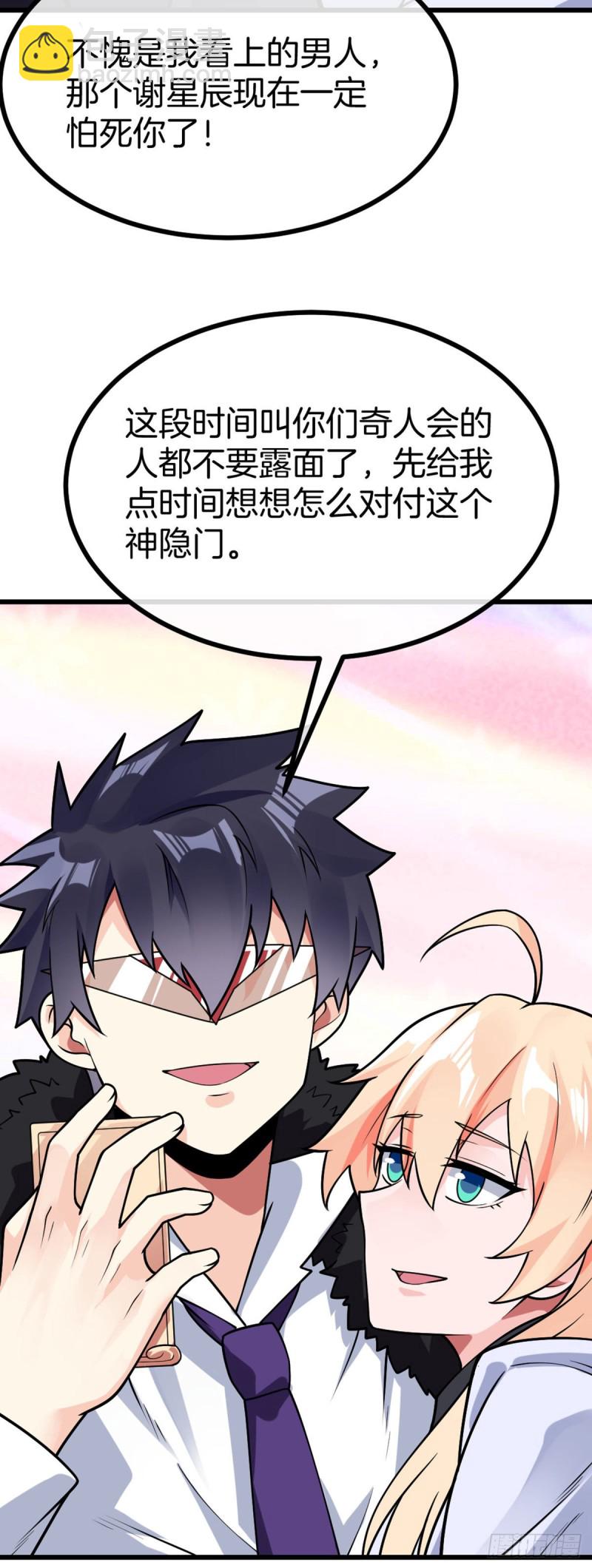 第66话 打不过就收做后宫-第68话