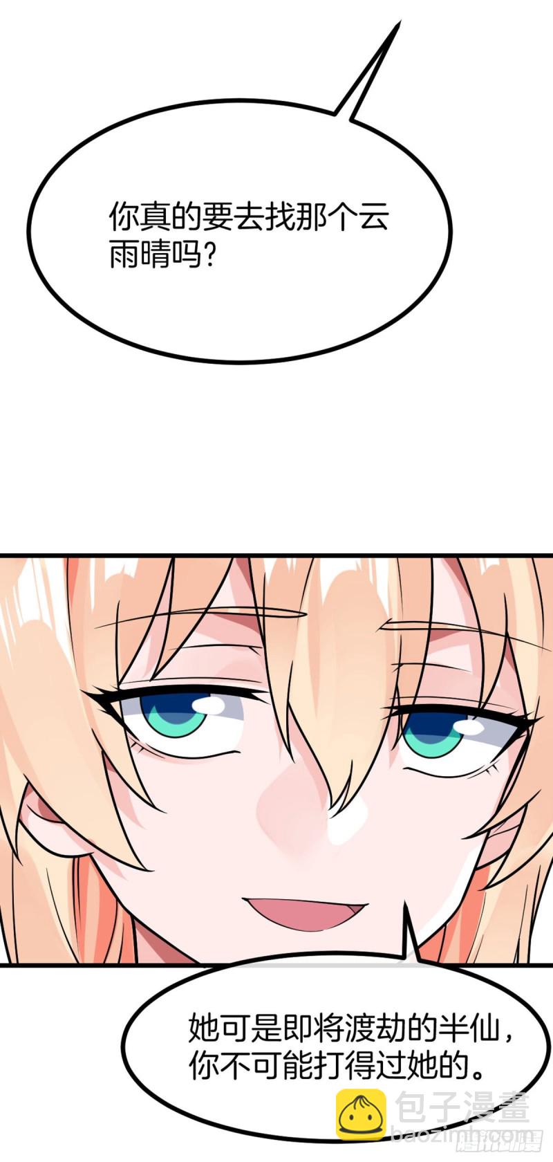 第66话 打不过就收做后宫-第68话