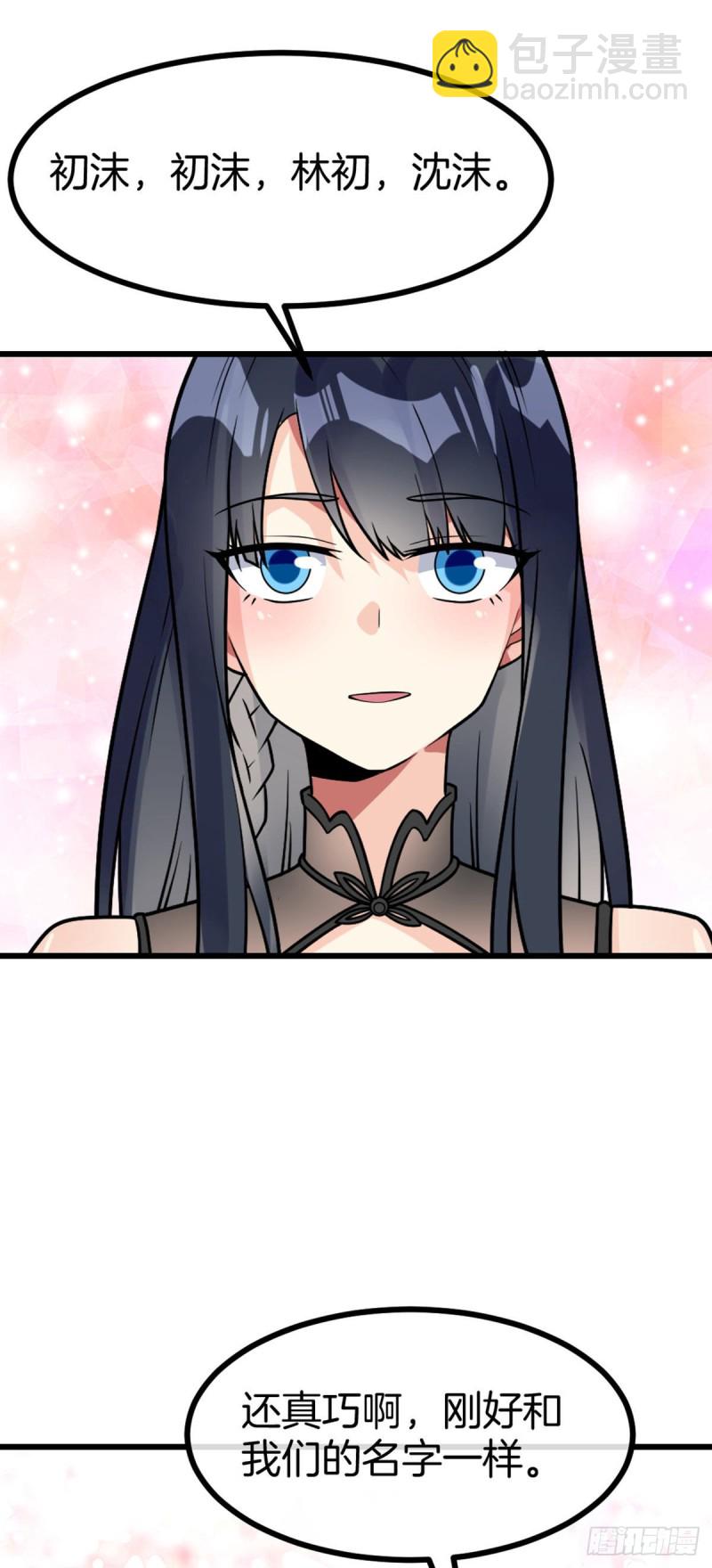 第66话 打不过就收做后宫-第68话