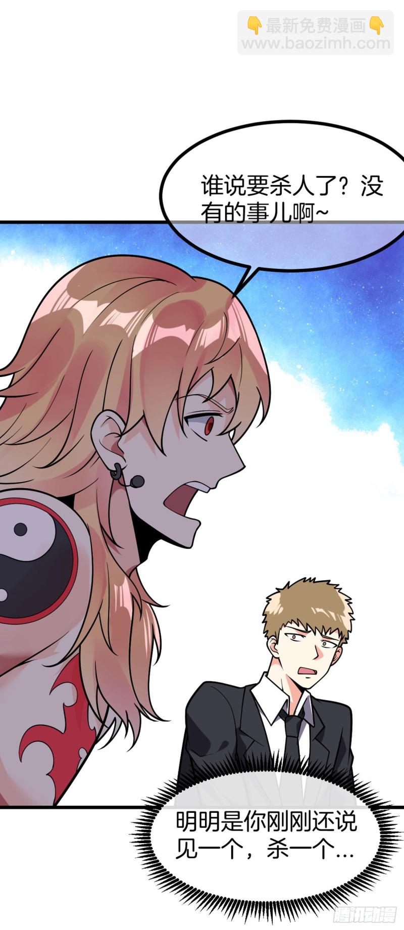 第66话 打不过就收做后宫-第68话