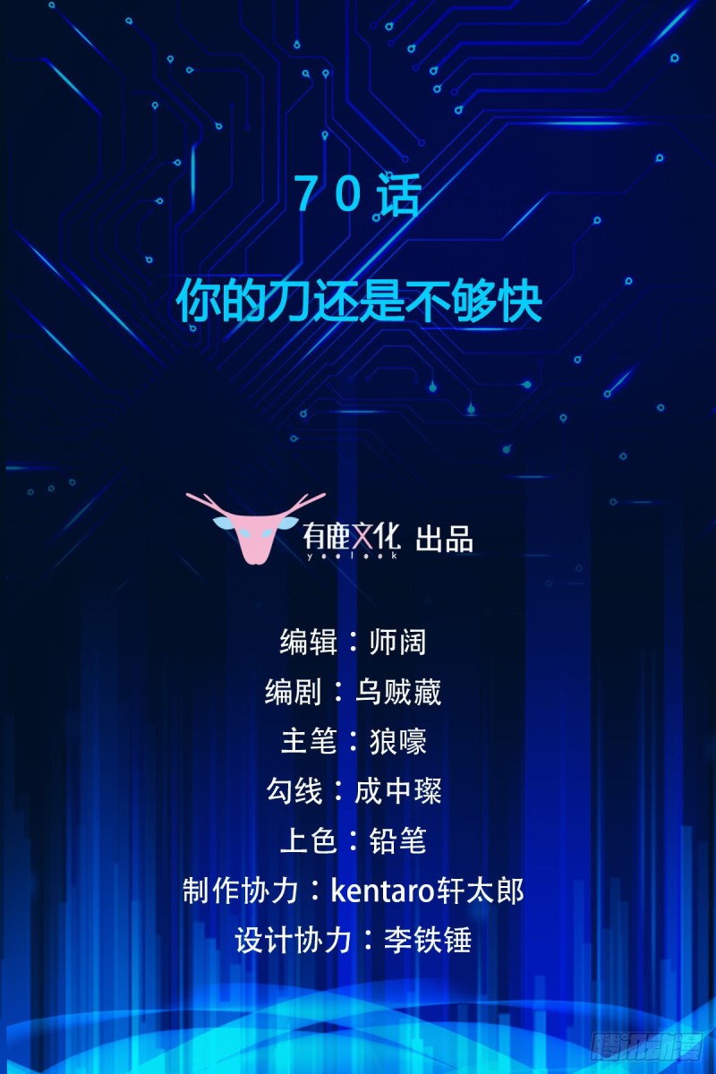 第70话 你的刀还是不够快-第72话