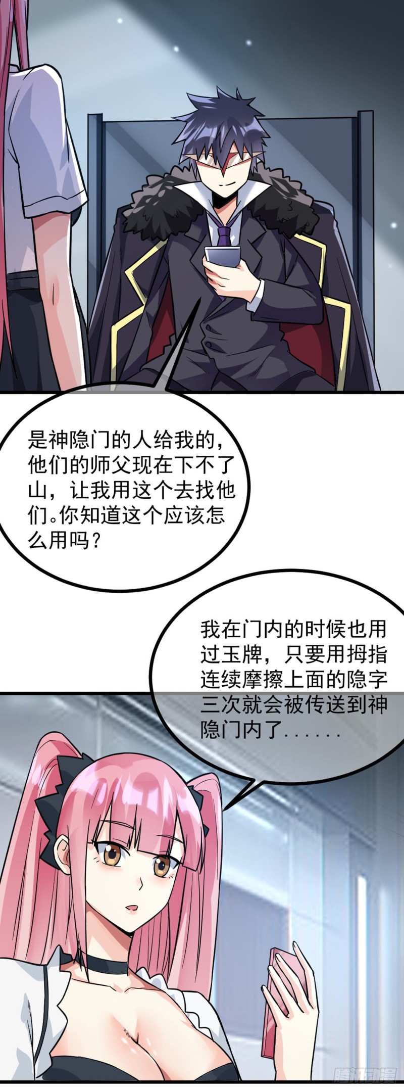 第70话 你的刀还是不够快-第72话