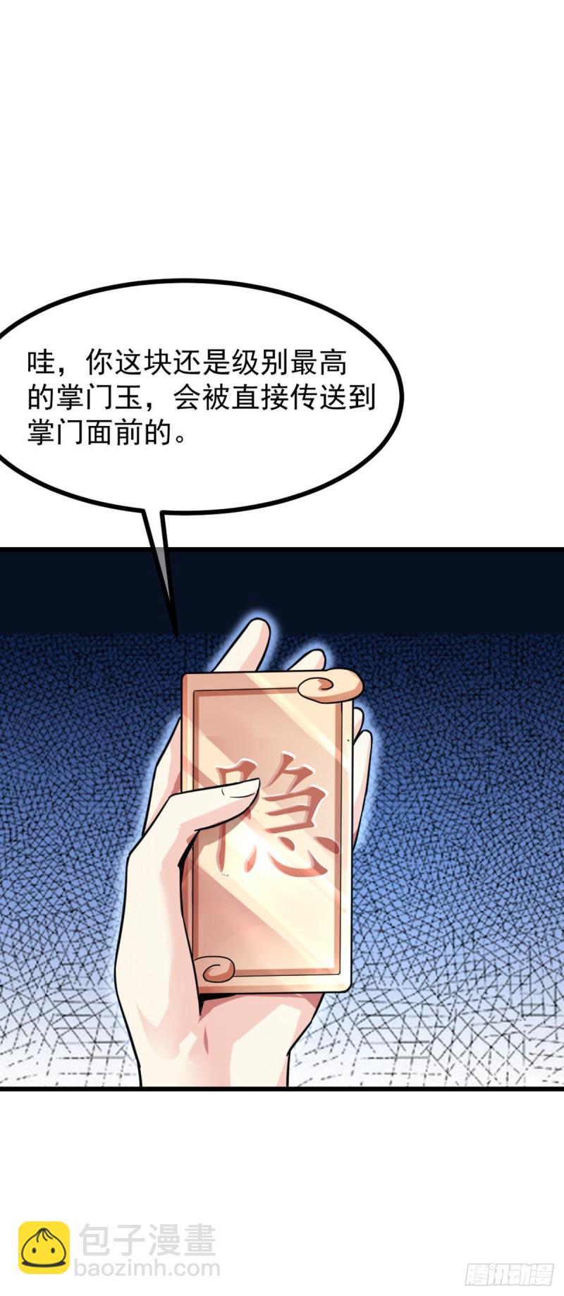 第70话 你的刀还是不够快-第72话