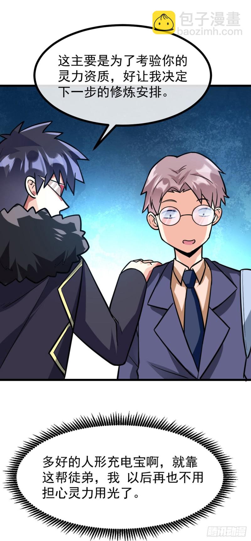 第70话 你的刀还是不够快-第72话