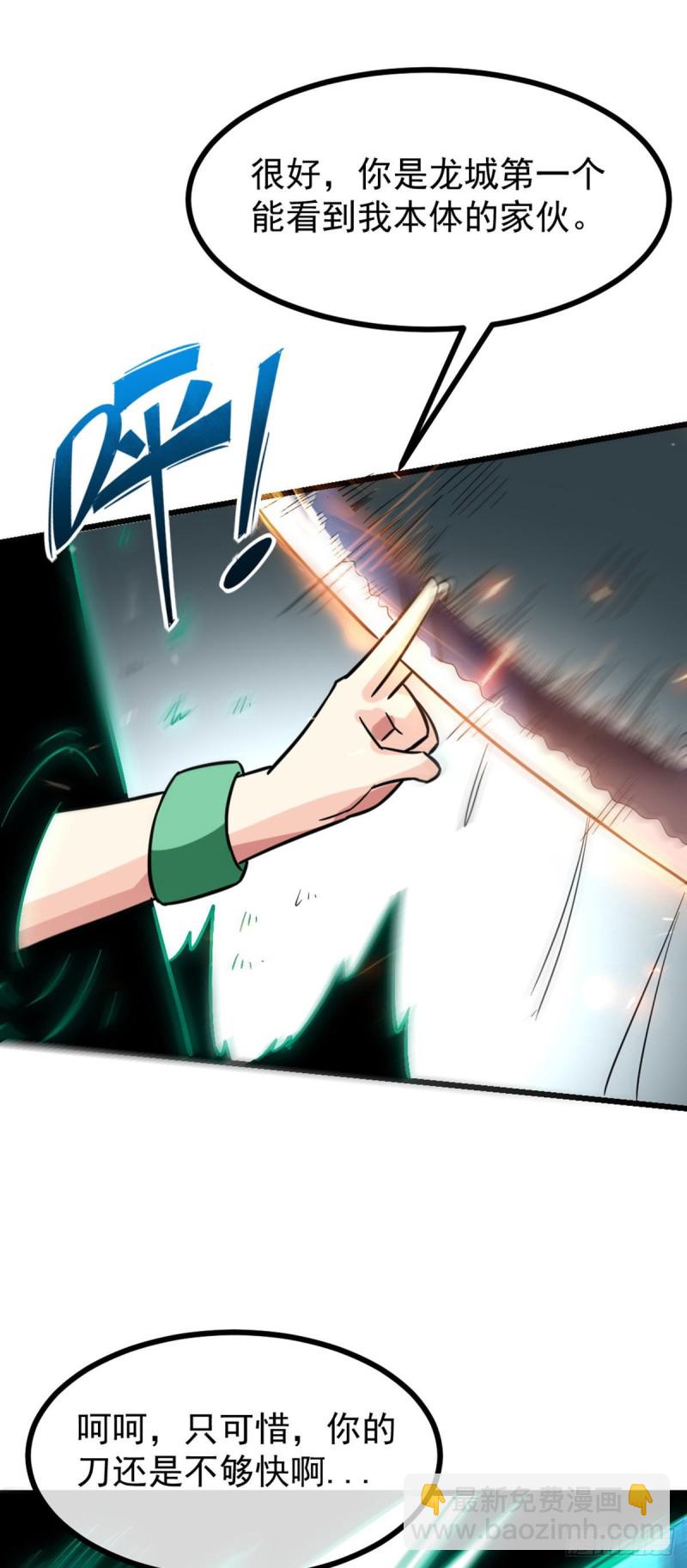 第70话 你的刀还是不够快-第72话