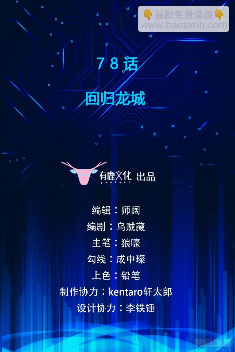第78话 回归龙城-第80话