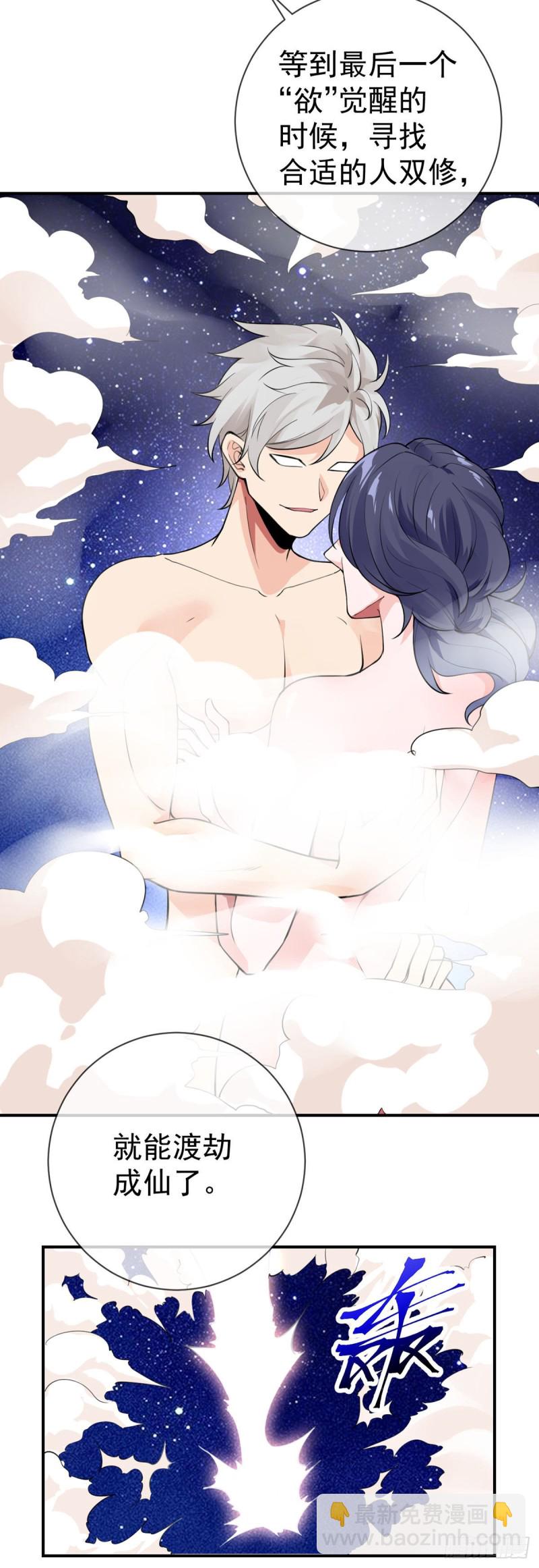 第80话 你好坏可是我喜欢-第82话