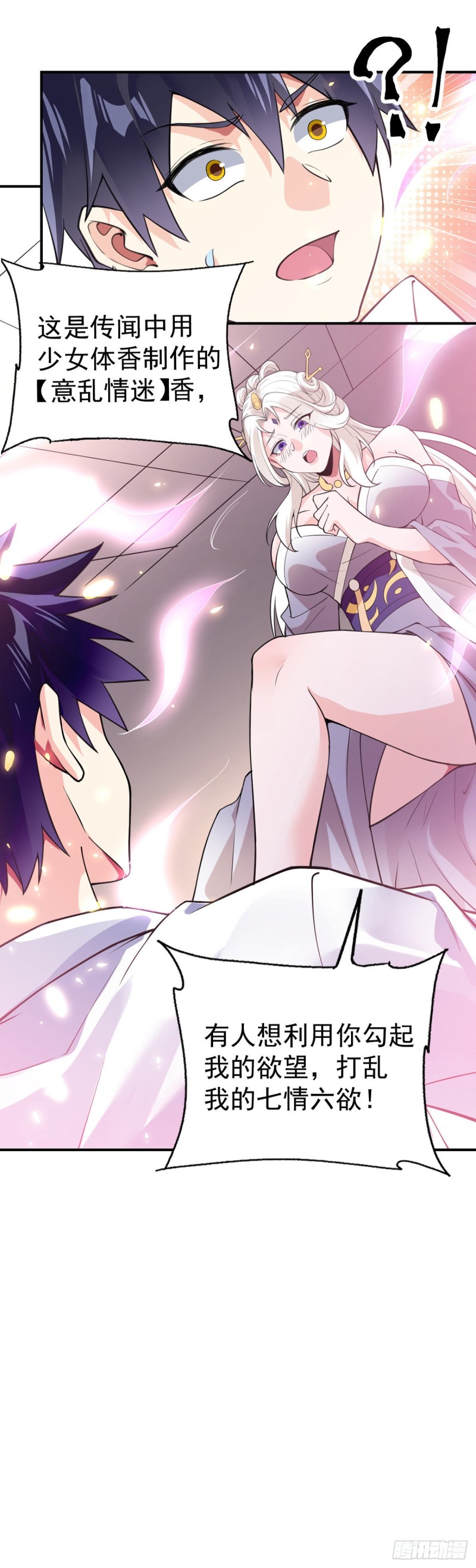 第80话 你好坏可是我喜欢-第82话