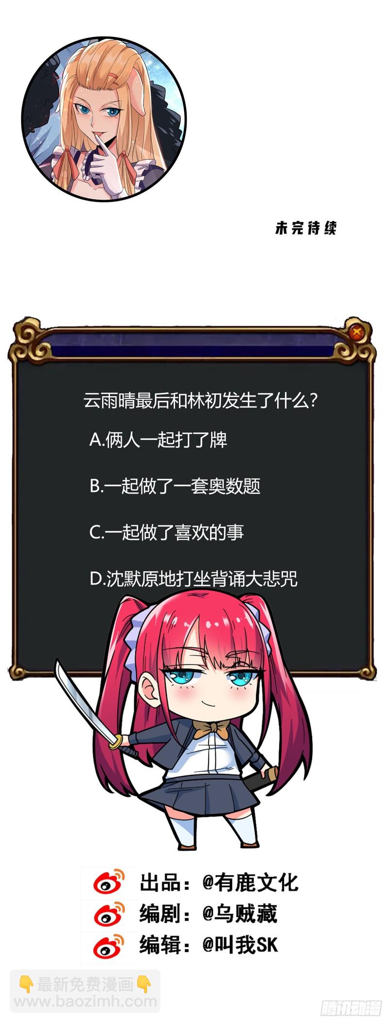 第80话 你好坏可是我喜欢-第82话