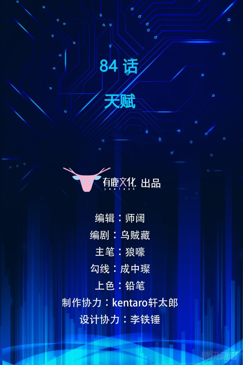 第84话 天赋-第86话