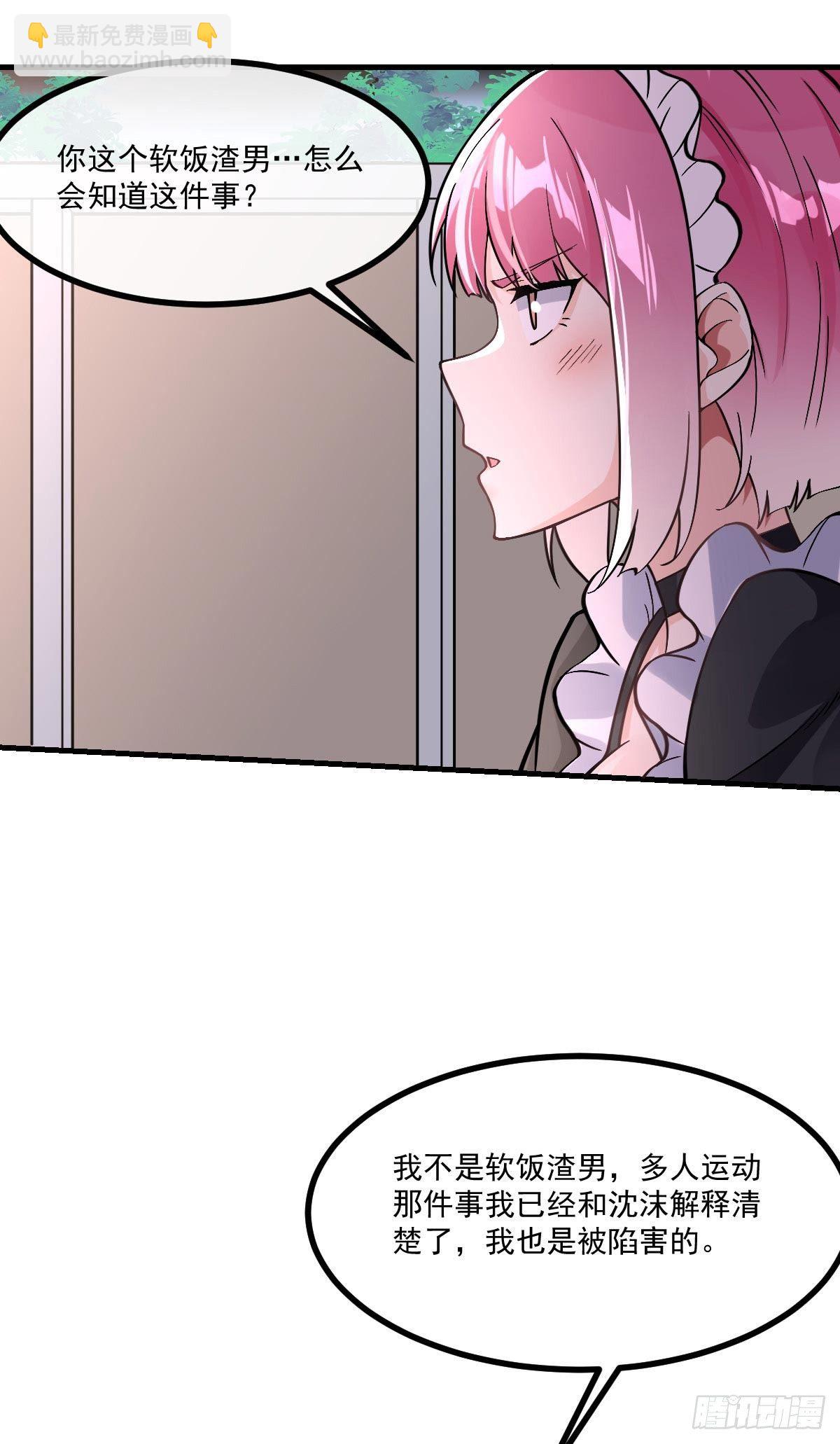 第9话 我摊牌了-第10话