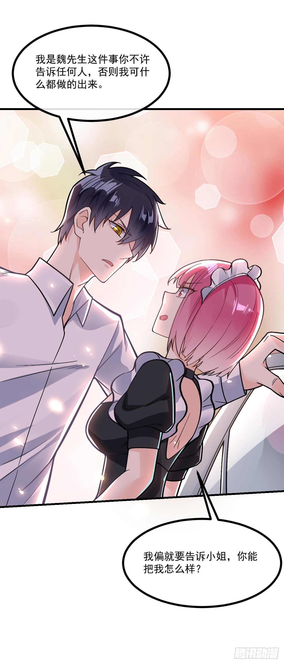 第9话 我摊牌了-第10话