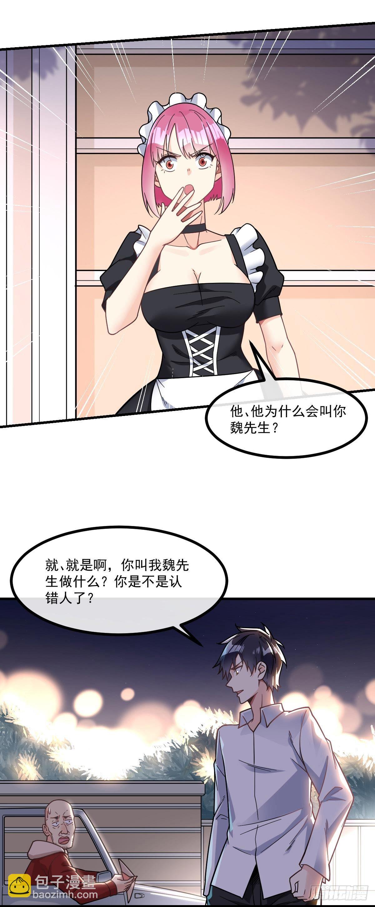 第9话 我摊牌了-第10话