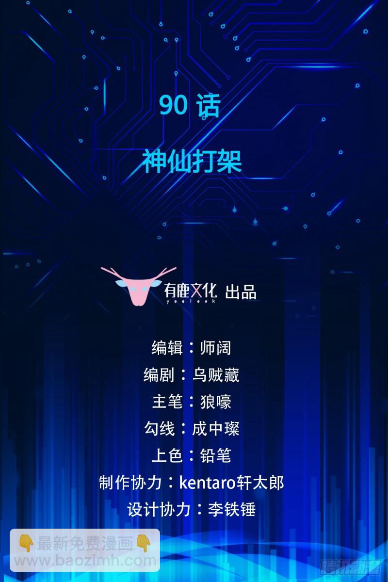 第90话 神仙打架-第92话
