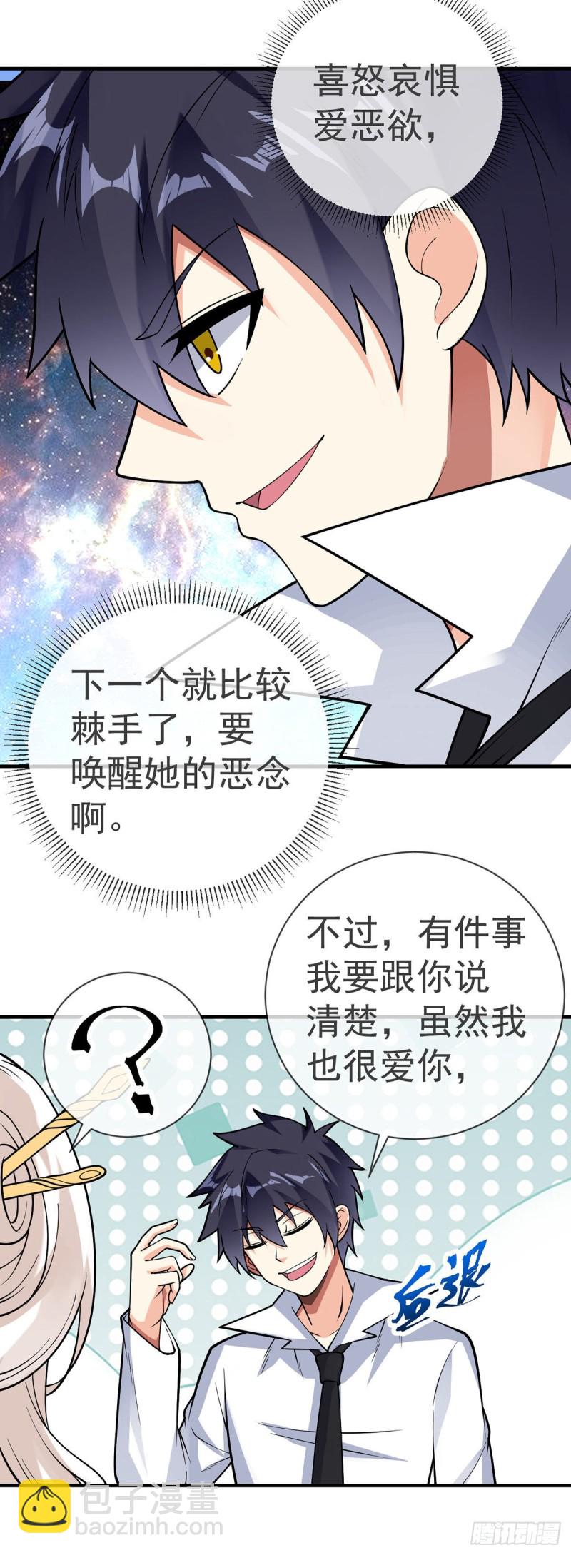 第92话 渣男必须死-第94话