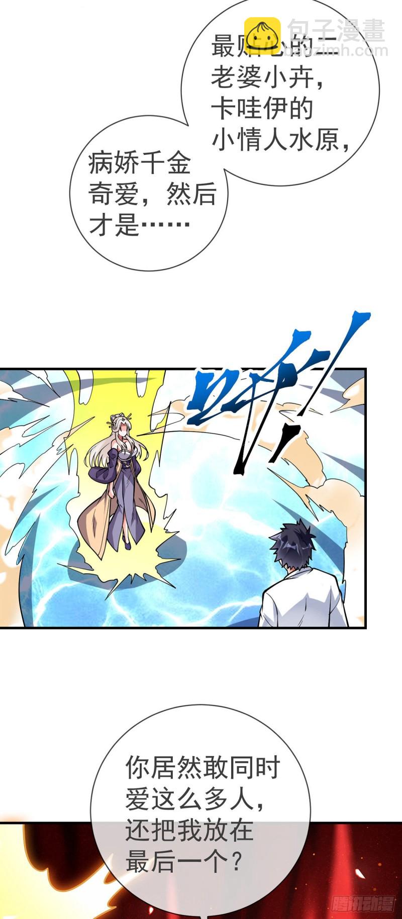 第92话 渣男必须死-第94话