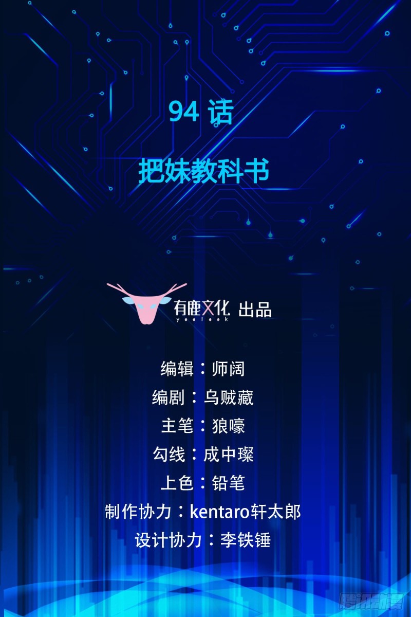 第94话 把妹教科书-第96话