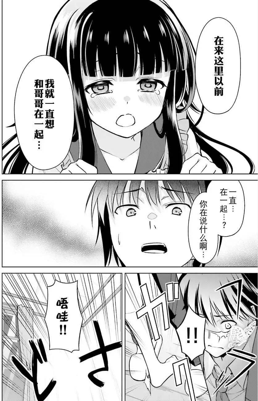 魔劍的愛麗絲貝爾 - 第10回 - 4