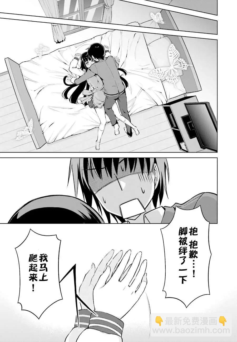 魔劍的愛麗絲貝爾 - 第10回 - 5