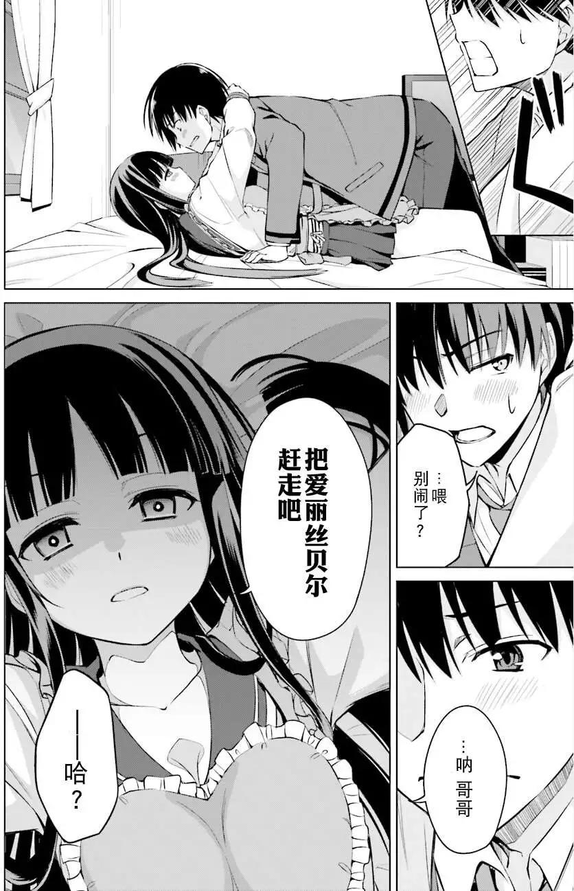 魔劍的愛麗絲貝爾 - 第10回 - 6
