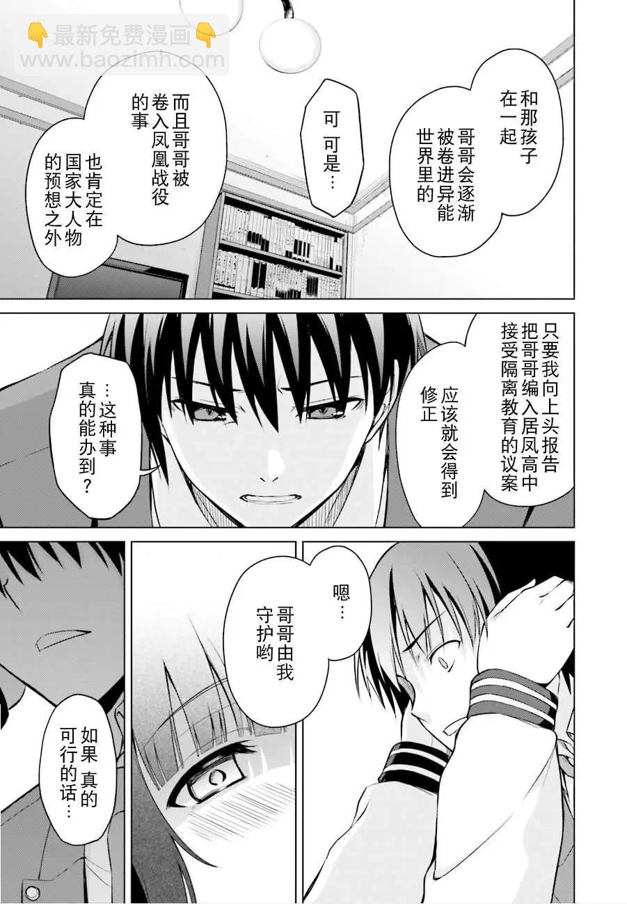 魔劍的愛麗絲貝爾 - 第10回 - 1