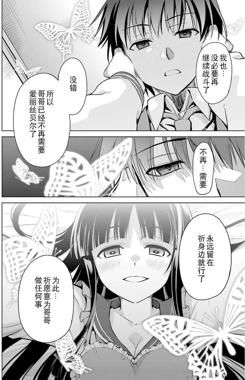 魔劍的愛麗絲貝爾 - 第10回 - 2