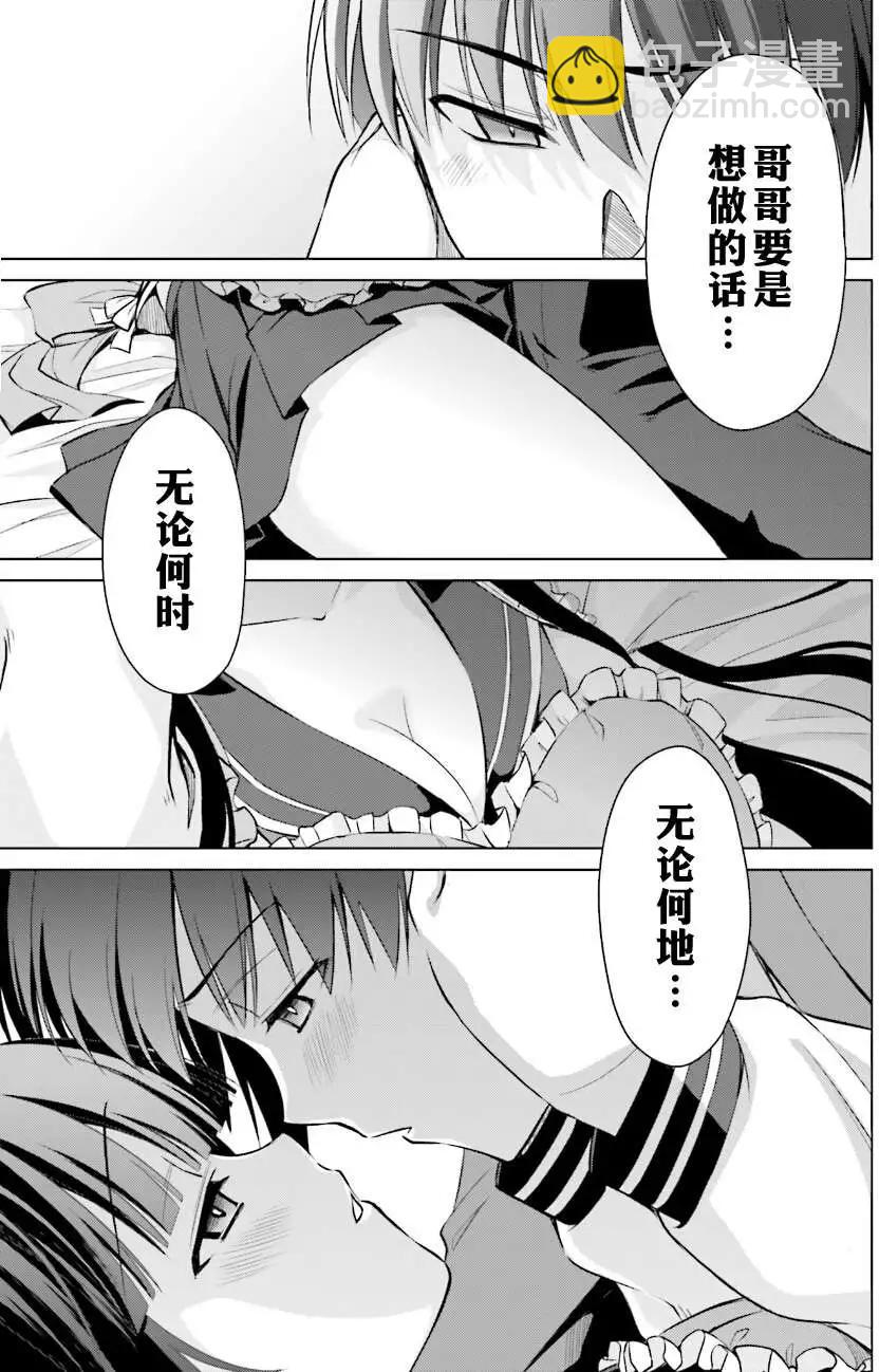 魔劍的愛麗絲貝爾 - 第10回 - 3