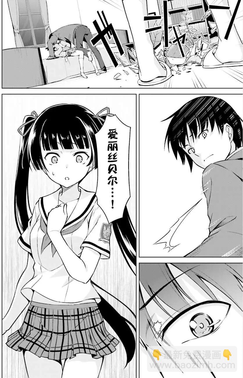 魔劍的愛麗絲貝爾 - 第10回 - 4
