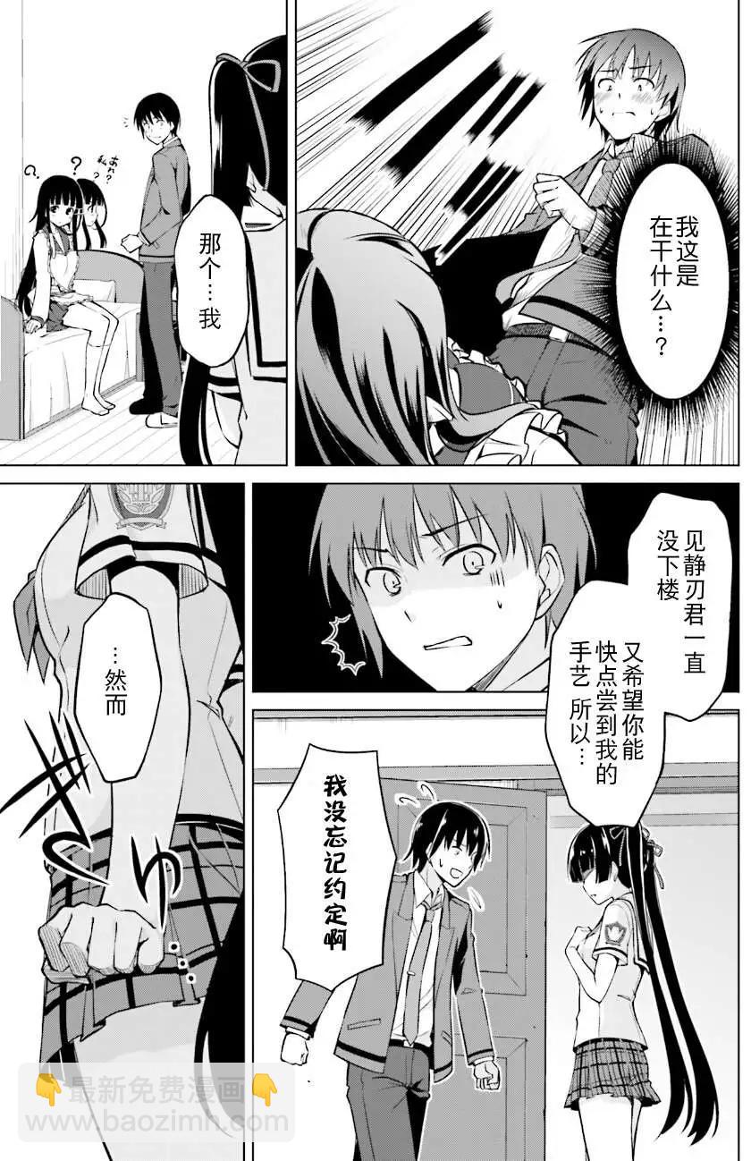魔劍的愛麗絲貝爾 - 第10回 - 5