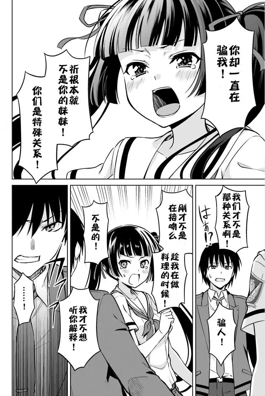 魔劍的愛麗絲貝爾 - 第10回 - 6