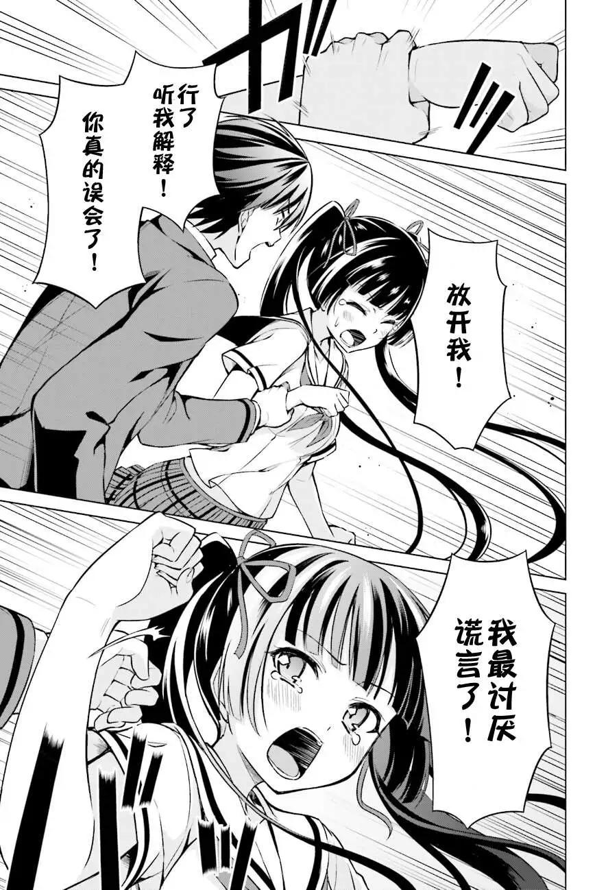 魔劍的愛麗絲貝爾 - 第10回 - 1