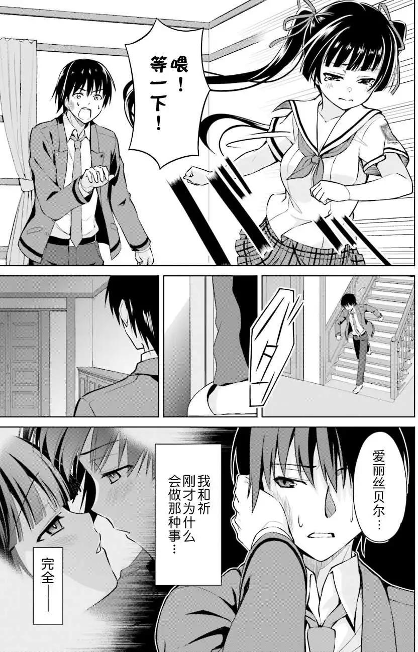 魔劍的愛麗絲貝爾 - 第10回 - 3