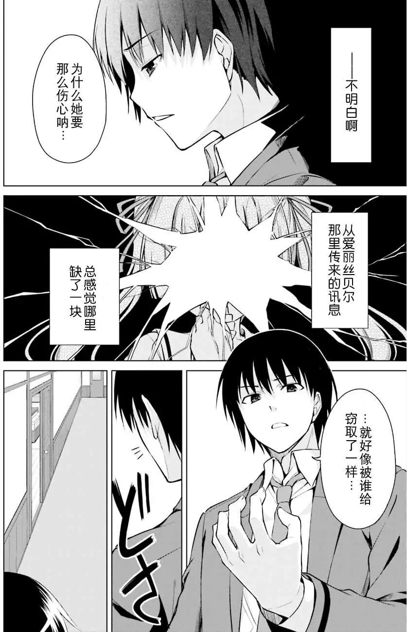 魔劍的愛麗絲貝爾 - 第10回 - 4
