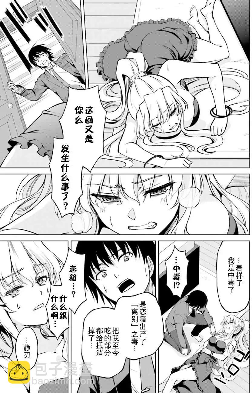 魔劍的愛麗絲貝爾 - 第10回 - 5