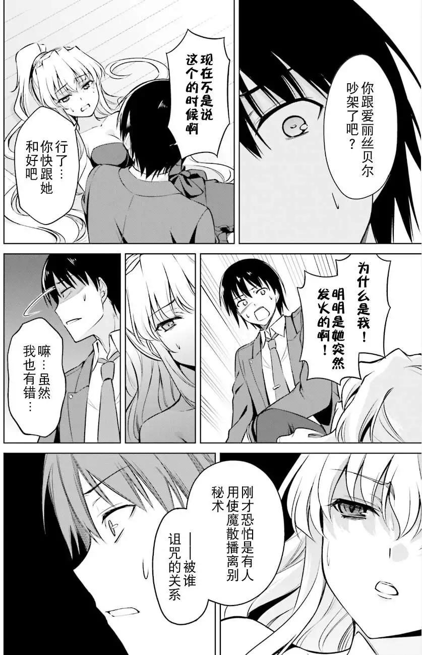 魔劍的愛麗絲貝爾 - 第10回 - 6