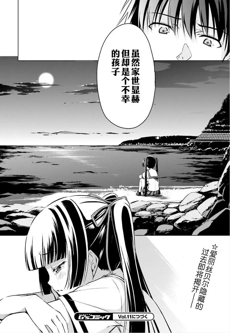 魔劍的愛麗絲貝爾 - 第10回 - 2