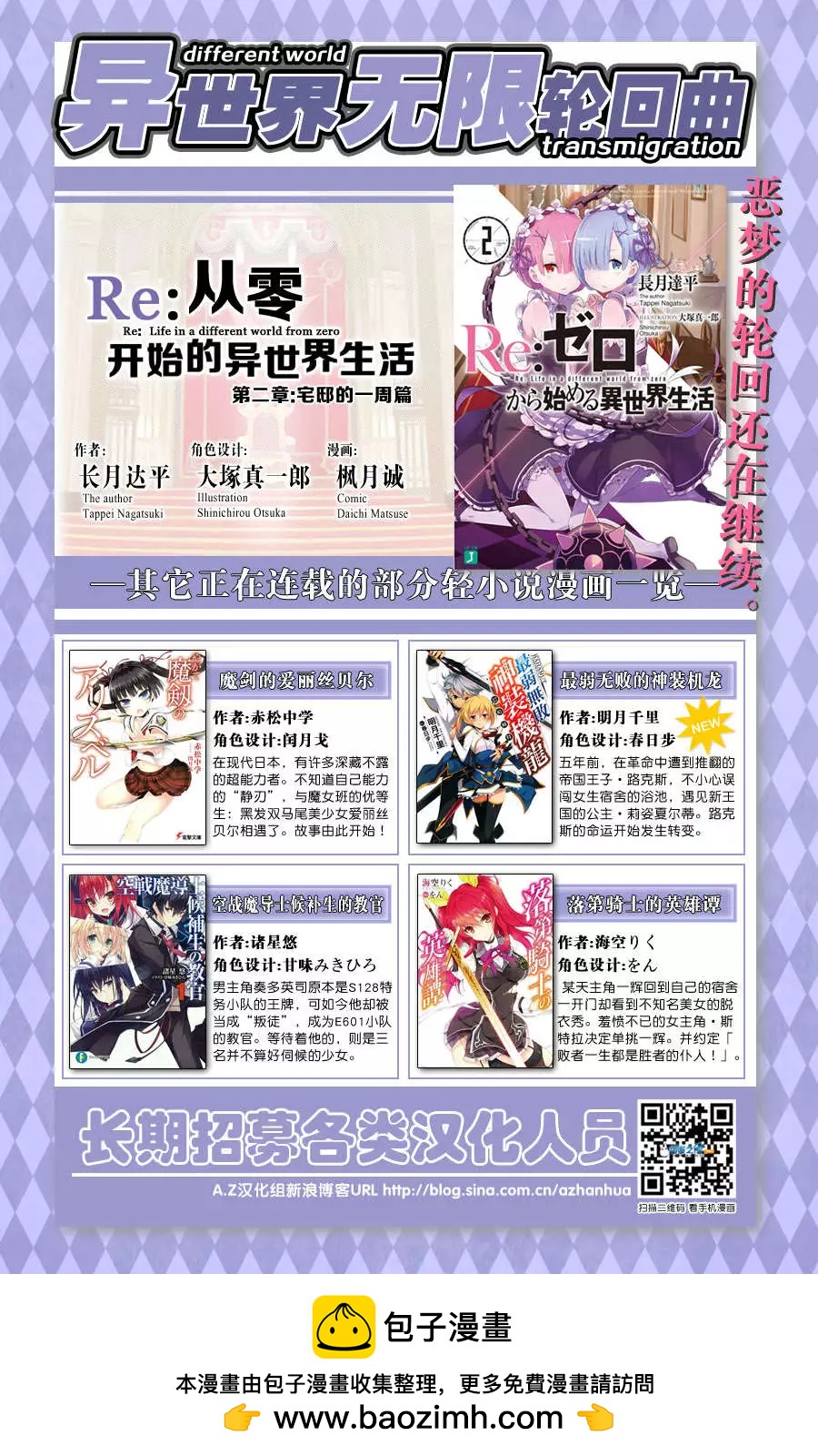 魔劍的愛麗絲貝爾 - 第10回 - 3