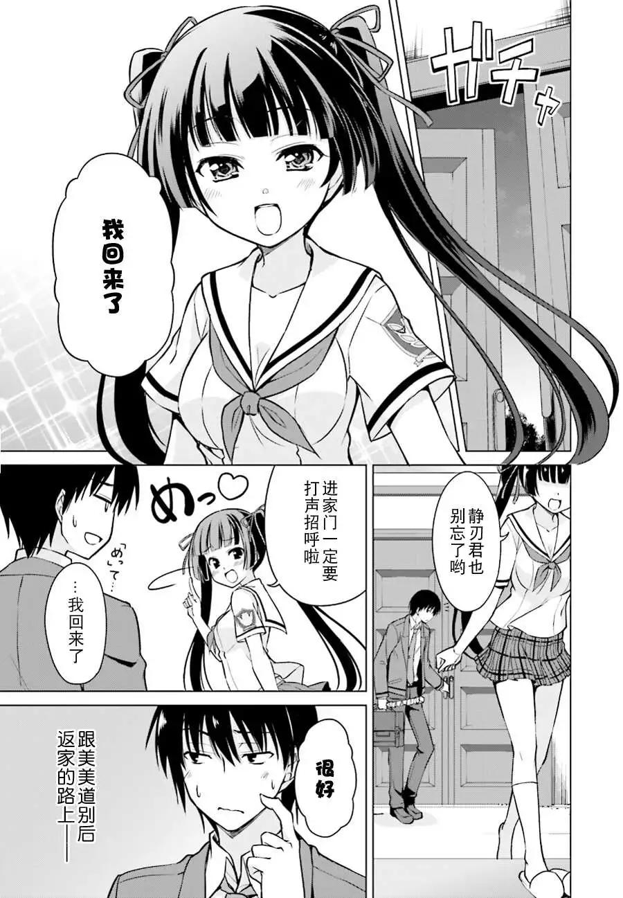 魔劍的愛麗絲貝爾 - 第10回 - 3