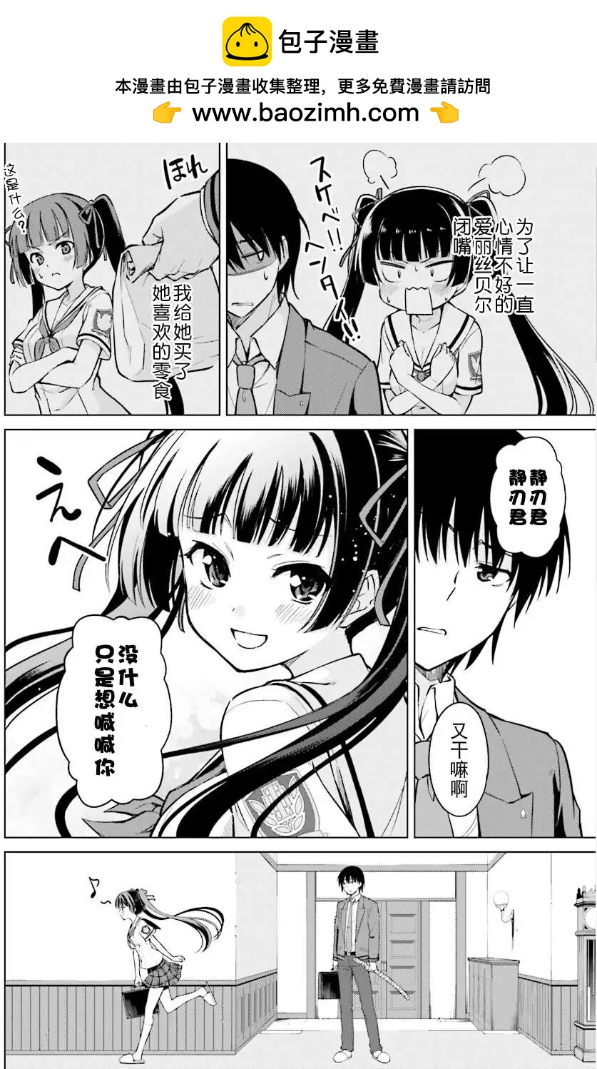 魔劍的愛麗絲貝爾 - 第10回 - 4