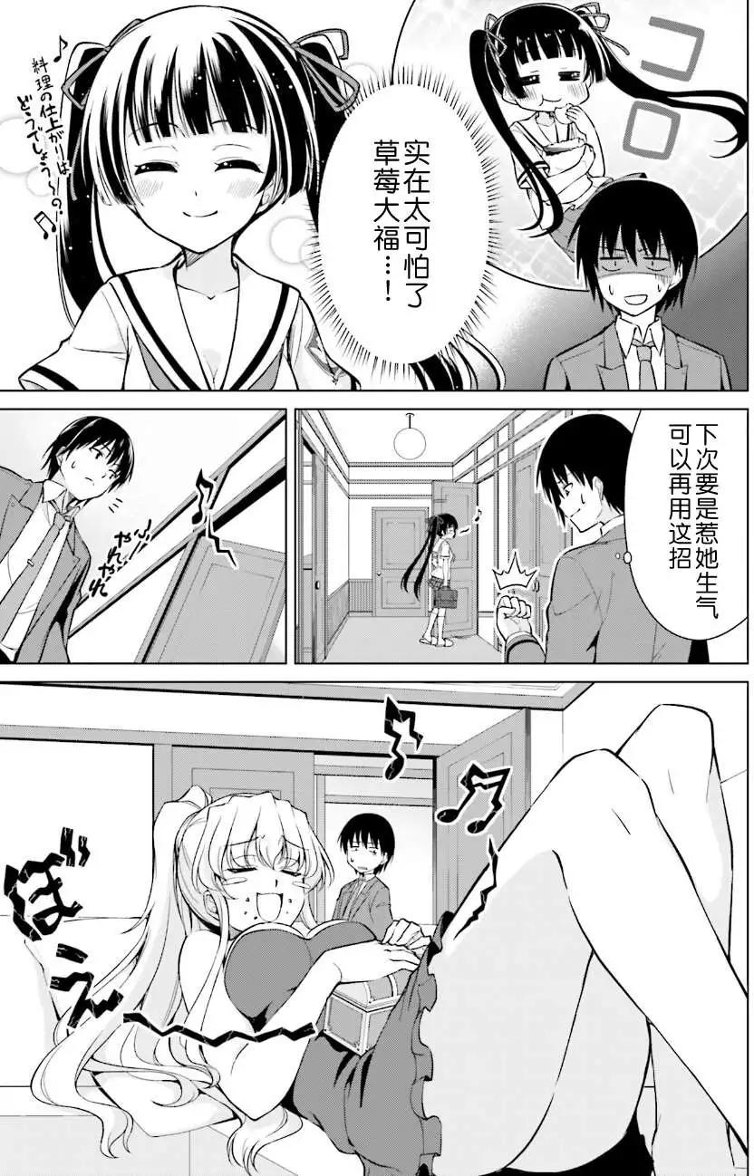 魔劍的愛麗絲貝爾 - 第10回 - 5