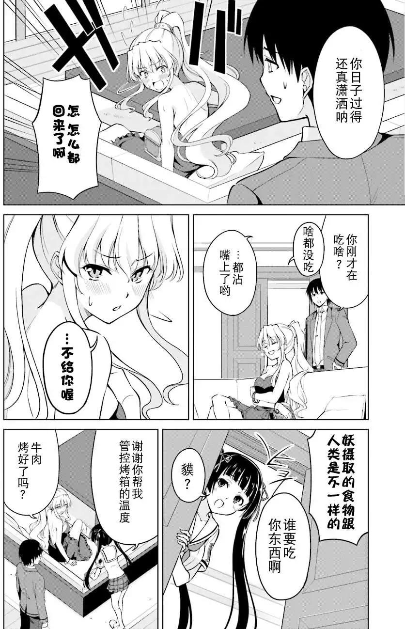 魔劍的愛麗絲貝爾 - 第10回 - 6