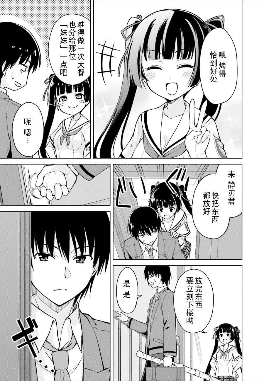 魔劍的愛麗絲貝爾 - 第10回 - 1
