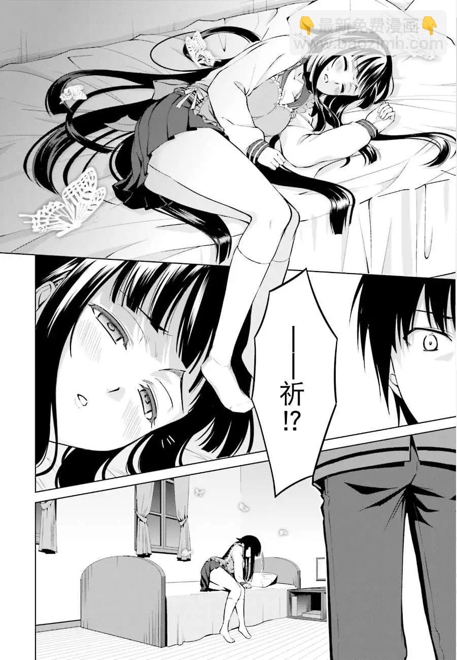 魔劍的愛麗絲貝爾 - 第10回 - 2