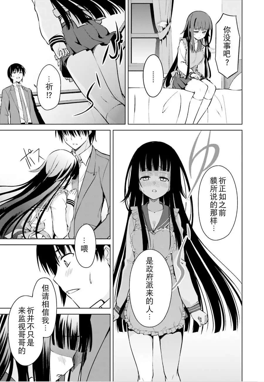 魔劍的愛麗絲貝爾 - 第10回 - 3