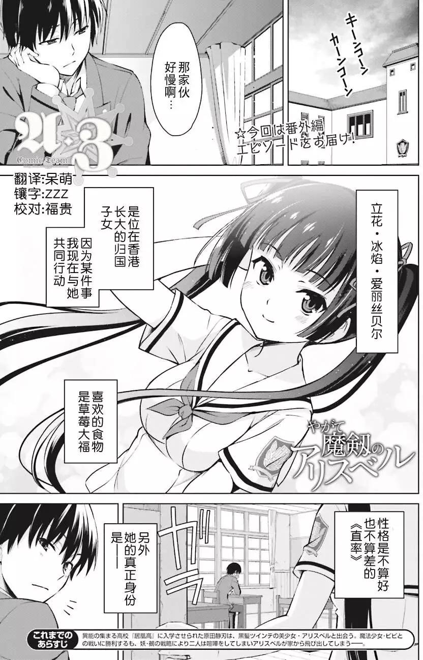 魔劍的愛麗絲貝爾 - 番外篇 - 1
